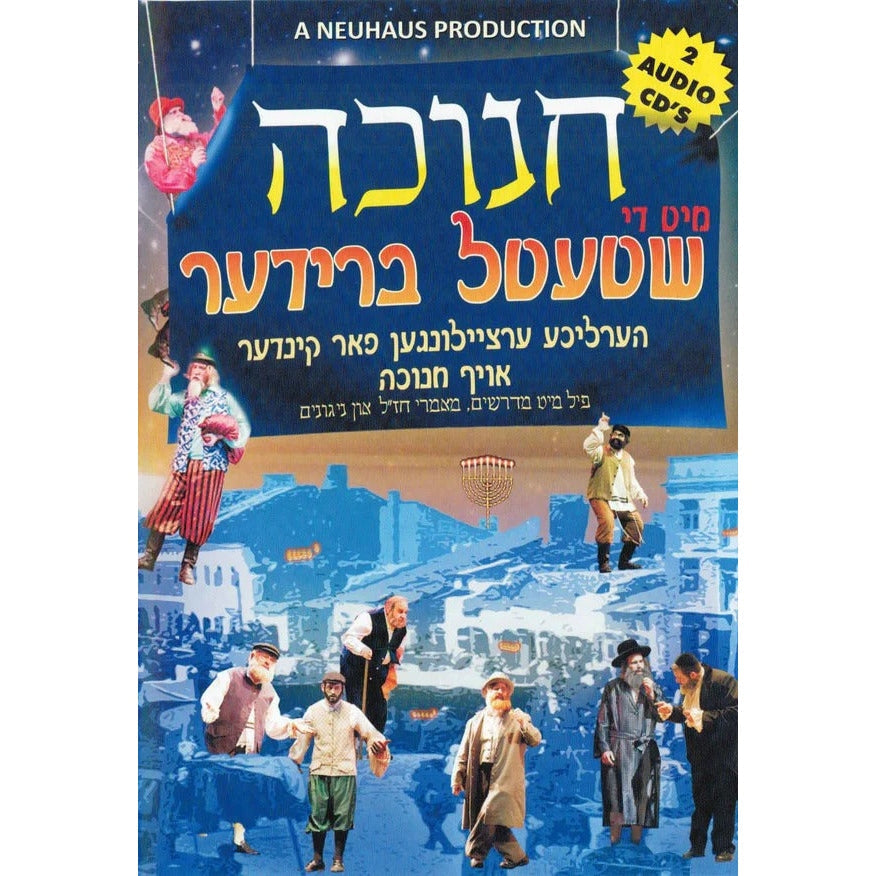 חנוכה מיט די שטעטל ברידער USB & Book