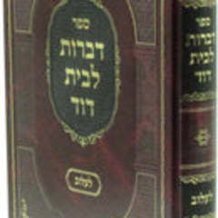 דברות לבית דוד - לעלוב