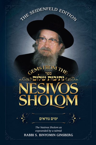 Gems From the Nesivos Sholom ימים נוראים