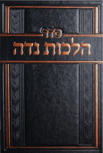 סדר הלכות נדה