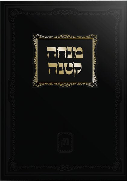 מנחה קטנה
