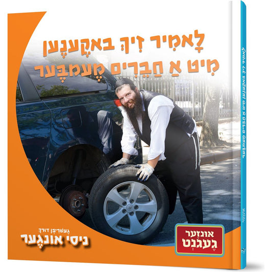 Let's Meet a Chaveirim Member (Yiddish) — Nissi Unger (Hardcover)