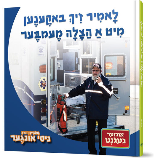 Let's Meet a Hatzalah Member (Yiddish) — Nissi Unger (Hardcover)