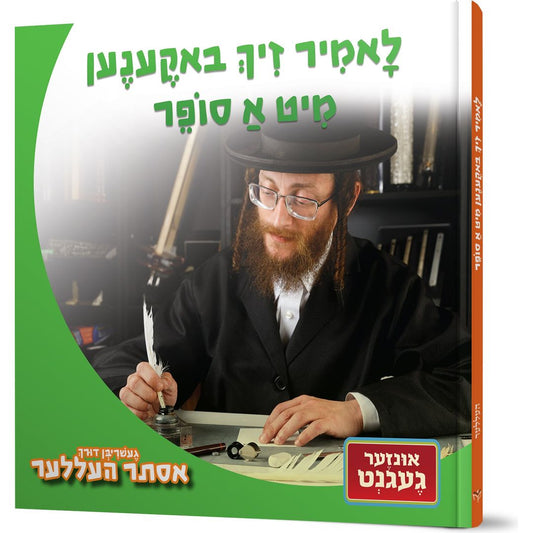 Let's Meet a Sofer (Yiddish) — Esther Heller (Hardcover)