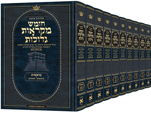 חומש מקראות גדולות ארטסקרול גדול - Deluxe 10 Vol