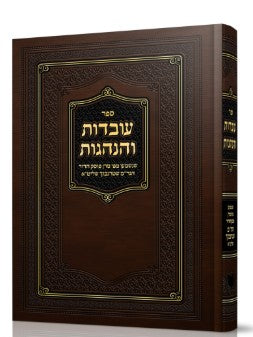 עובדות והנהגות מהגר"מ שטרנבוך