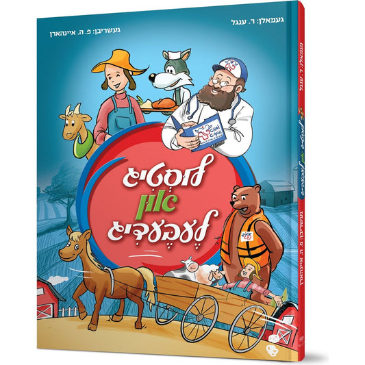 Lustig un Lebedig — P.H. Einhorn (Hardcover)