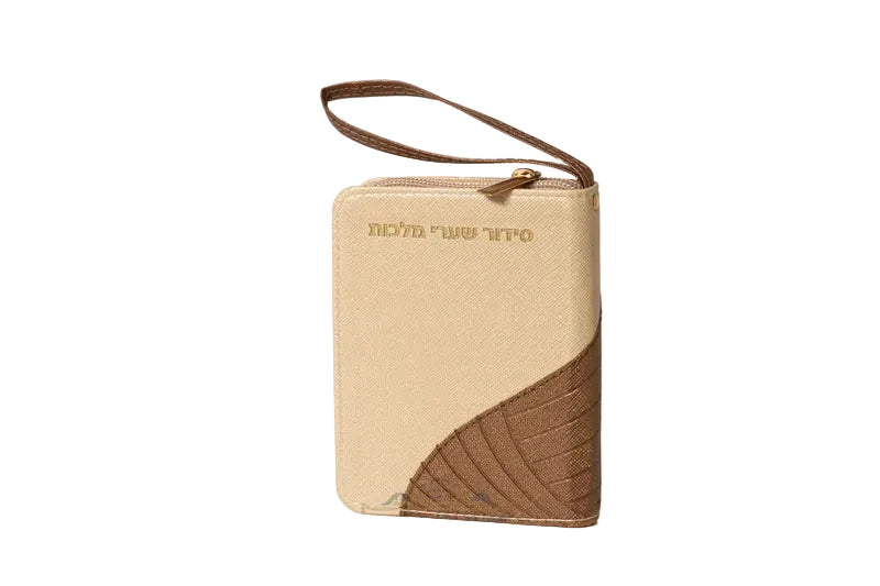 סדור שערי מלכות - ספרד  W/Zipper - Brown
