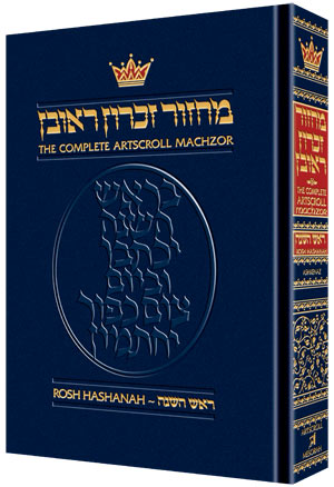 Machzor: Rosh Hashanah Full Size - Ashkenaz