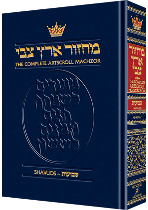Machzor: Shavuos - Full Size -  Ashkenaz