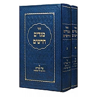 מגדים חדשים ב"כ על פרי מגדים יו"ד תערובות