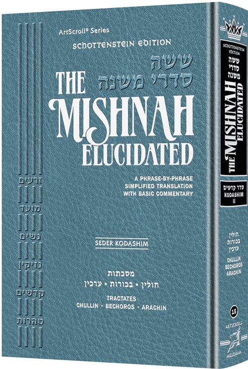 Schottenstein Mishnah Elucidated Kodashim vol.2