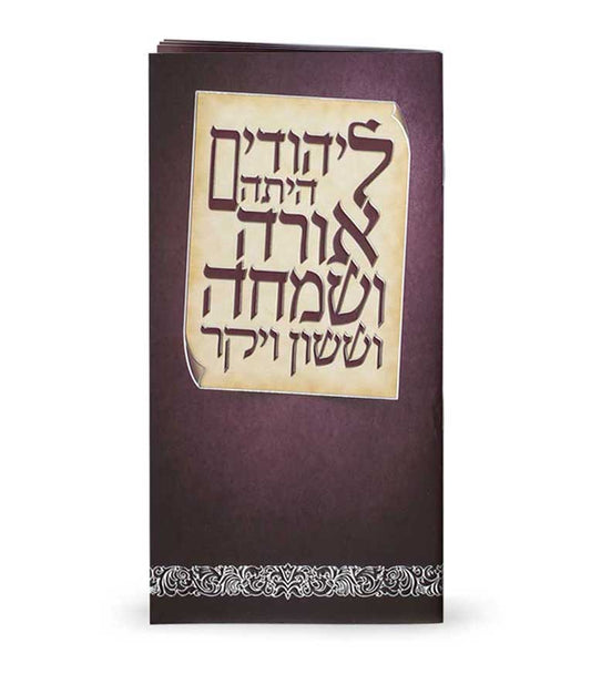 מגילת אסתר #4211