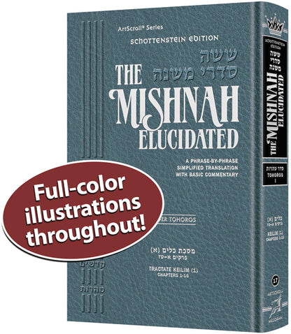 Schottenstein Mishnah Elucidated Tohoros vol.1