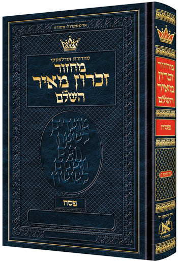 מחזור לפסח אשכנז קטן