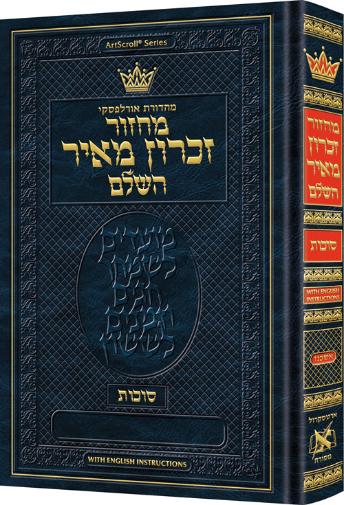 Machzor Succos Hebrew Only Ashkenaz with English I