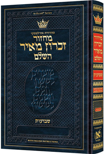 מחזור שבועות אשכנז קטן - With English Instructions