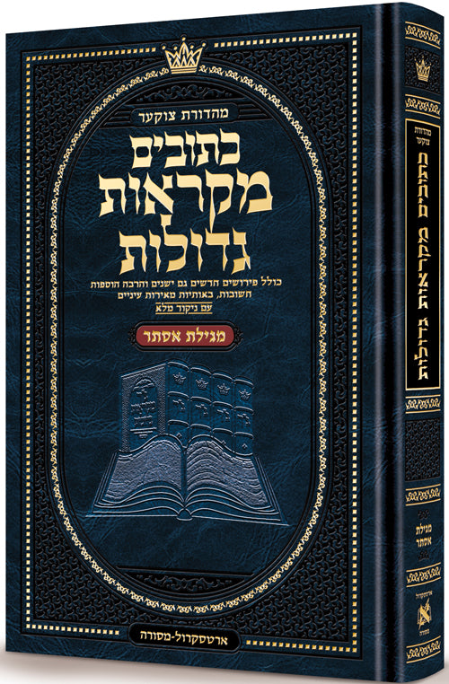 נ"ך מקראות גדולות ארטסקרול בינוני - מגילת אסתר