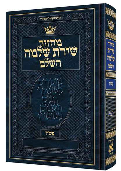 מחזור לפסח ספרד קטן