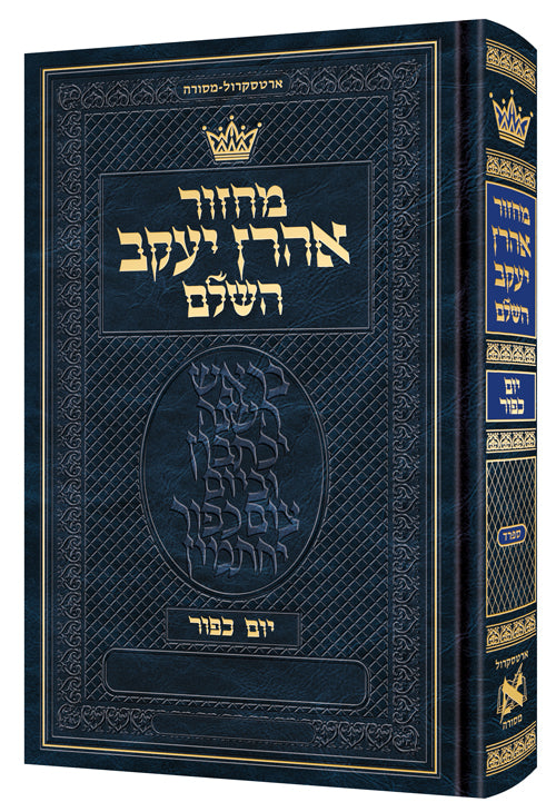 Machzor: Yom Kippur Hebrew Only Sefard