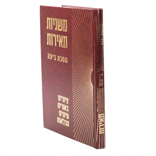 משניות מאירות - ביצה