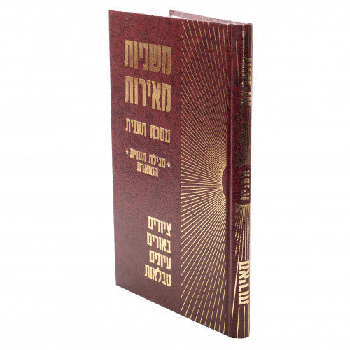 משניות מאירות - תענית