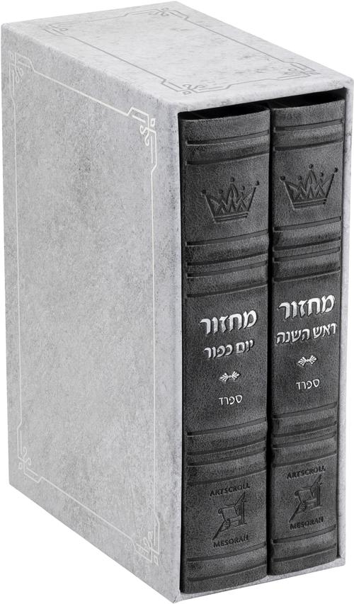מחזור ר"ה ויום כיפור בינוני ספרד Faux Leather - Grey
