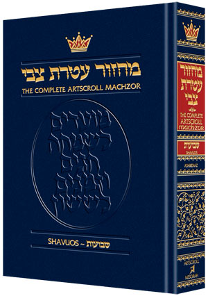 Machzor: Shavuos - Pocket Size -  Ashkenaz H/C