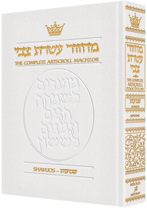 מחזור שבועות אשכנז קטן - White Leather