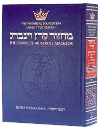 Machzor: Rosh Hashanah - Large Type - Ashkena
