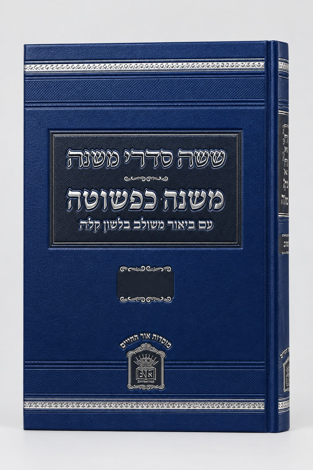 משנה כפשוטה