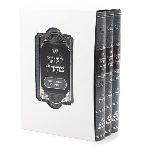 ליקוטי מוהר"ן מנוקד ג"כ - מכון פאר מקדושים