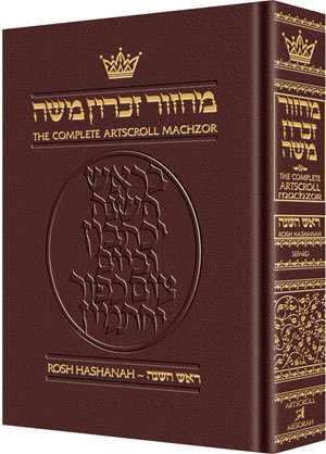 Machzor: Rosh Hashanah - Pocket Size - Sefard Maroon