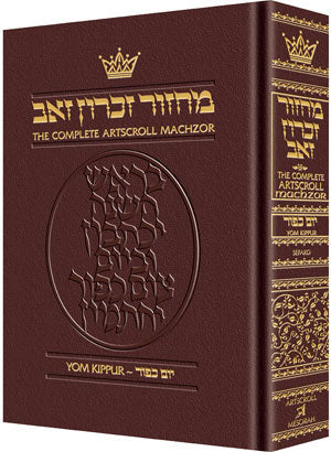 Machzor: Yom Kippur - Pocket Sefard - Maroon