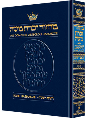 Machzor: Rosh Hashanah Machzor - Full - Sefard