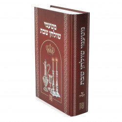מטעמי שולחן שבת ה"כ