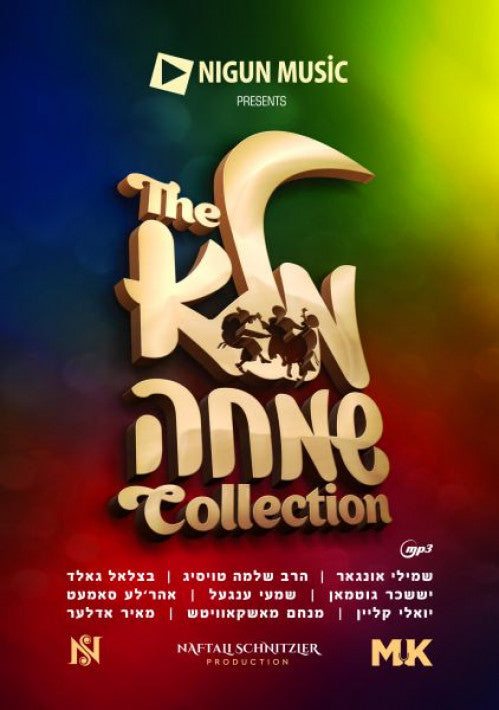 מלא שמחה Collection USB