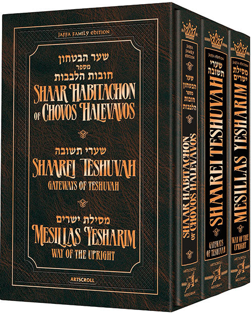 Shaar Habitachon of Chovos Halevavos Jaffa Edition - Pocket Size 3 Vol.
