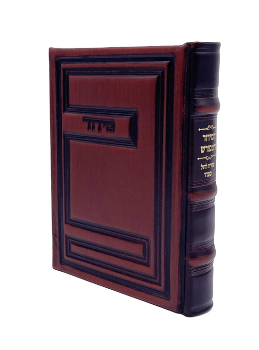 סידור המפורש שחרית החדש בינוני Antique Brown #3