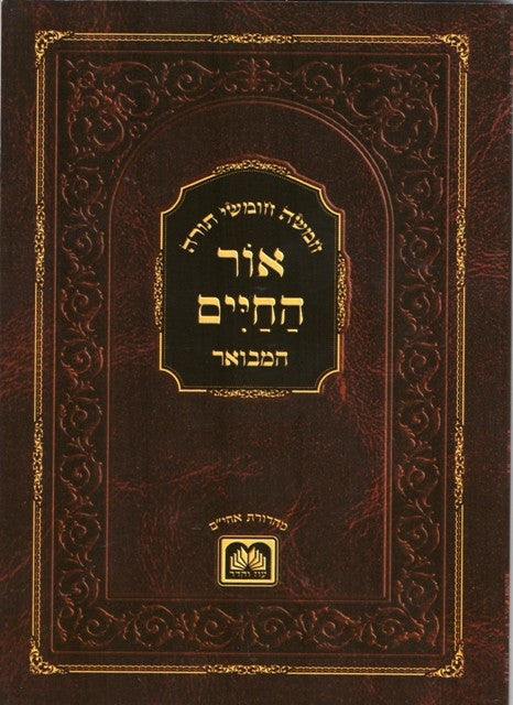 אור החיים המבואר - במדבר S/C