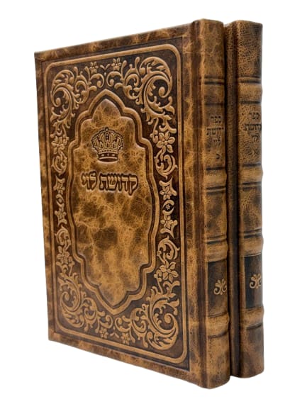 קדושת לוי ב"כ Antique Light Brown [220]