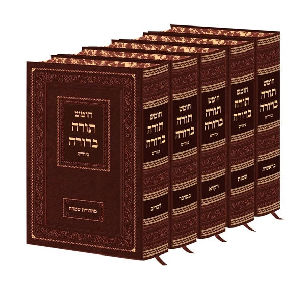 חומש תורה ברורה גדול - יודיש