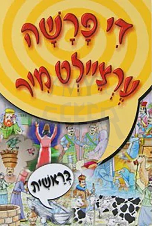 די פרשה ערציילט מיר - בראשית CD