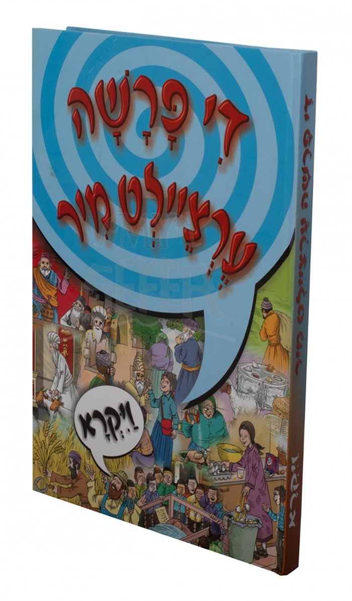 די פרשה ערציילט מיר ויקראCD S/C BOOK
