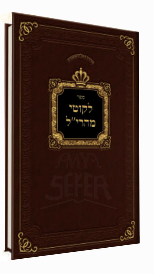 ליקוטי מהרי"ל