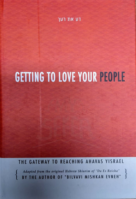 Getting To Love your People - דע את רעך