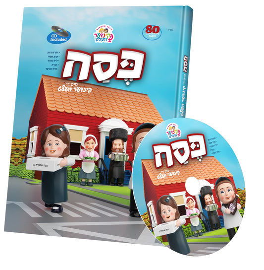 פסח מיט די קינדער וועלט - book + cd