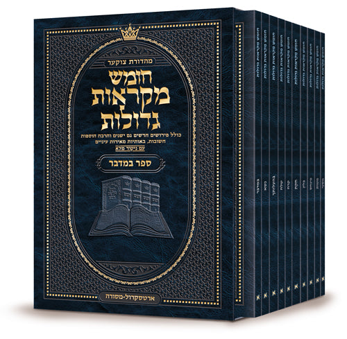 מקראות גדולות ארטסקרול - בראשית S/C