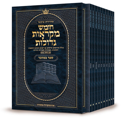 מקראות גדולות ארטסקרול - בראשית S/C