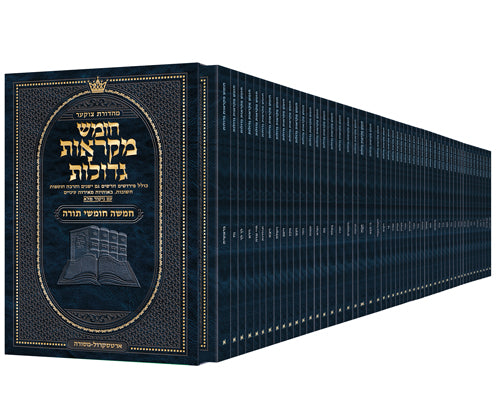 חומש מקראות גדולות ארטסקרול קטן  S/C Pocket 52 Vol